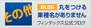 �yBLOG�z�ۂ�����Ǝ햼������܂��� - �t�B���e�b�N�X�����u���O