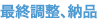 �ŏI�����E�[�i