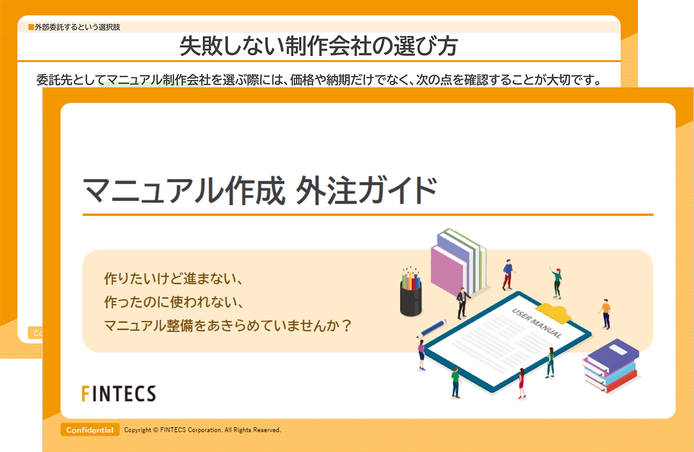 マニュアル作成 外注ガイド