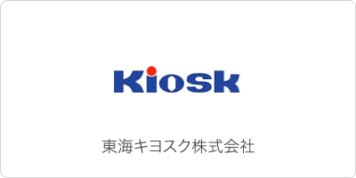 東海キヨスク株式会社