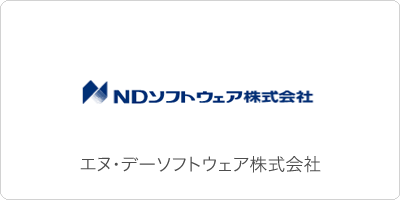 エヌ・デーソフトウェア株式会社