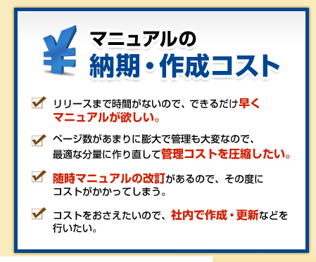 マニュアル作成ならフィンテックス